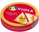 БЗМЖ Сыр плавленый Viola Четыре Сыра 45% 130г Россия