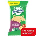 Сыр БЕЛЕБЕЕВСКИЙ Купеческий 52%, 190г