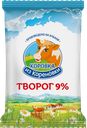 Творог КОРОВКА ИЗ КОРЕНОВКИ 9%, 180г