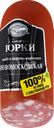 Колбаса копчено-вареная БЛИЖНИЕ ГОРКИ Новомосковская, категория Б, 350г