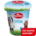 ВКУСНОТЕЕВО Сметана 15% 300г пл/ст(Воронежский МК):6