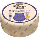 Сыр Радость вкуса Царицынский 35%, 1 кг