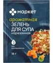 Приправа зелень для супа нарезанная Маркет Перекрёсток, 16г