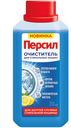 Очиститель д/стиральных машин Персил Свежесть цитруса 250мл