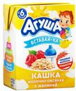 Каша готовая молочная Агуша Овсяная с малиной с 6 мес 200 мл