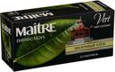Чай зеленый Maitre Молочный улун в пакетиках 1,8 г х 20 шт
