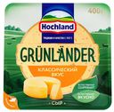 Сыр полутвердый Grunlander 50% БЗМЖ 400 г