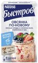 Быстров. Ассорти. Овсянка по-новому. Хлопья овсяные, не требующие варки: с сем льна и лес ягод; с клубн и сем чиа 210г