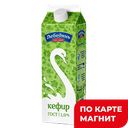 КЕФИР, 1% (Лебедянь Молоко), 900мл