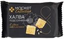 Халва подсолнечная с ядром подсолнечника Маркет Collection, 350г