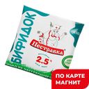 ПЕСТРАВКА Бифидок 2,5%0,45л ф/п(МЗ Пестравский):12