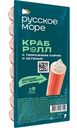 Краб-роллы охлаждённые Русское море с творожным сыром и зеленью, 180г