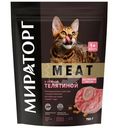Сухой корм Мираторг Meat с нежной телятиной для взрослых кошек, 750г