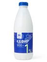 Кефир 1% Молочный Знак, 900г