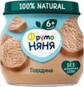 Пюре мясное ФРУТОНЯНЯ Говядина, с 6 месяцев, 80г