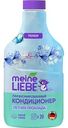Кондицонер для белья парфюмированный Meine liebe Premium Летняя прохлада, 800мл
