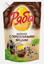 Майонез с перепелиными яйцами Ряба 50.5% 530г