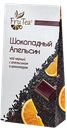 FRUTEA Чай черный листовой Шоколадный апельсин 50г к/уп:10