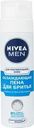 Пена для бритья Nivea Men охлаждающая 200мл