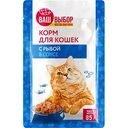 Корм для кошек с рыбой Ваш выбор, 85 г