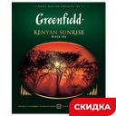 Чай Greenfield Kenyan Sunrise черный, 100 пакетиков, 200 г
