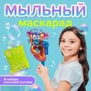Набор игровой "Мыльный маскарад", Play the Game, в ассортименте
