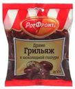 Драже Рот Фронт Грильяж в шоколадной глазури 200 г