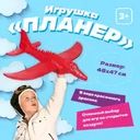 Игрушка "Планер", Sport&Fun, в ассортименте