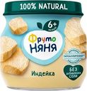 Пюре мясное ФРУТОНЯНЯ Индейка, с 6 месяцев, 80г