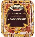 Сосиски классические Рублёвский, 460 г