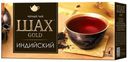 Чай черный «Шах» Gold Индийский листовой, 70 г
