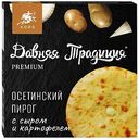 Пирог осетинский Давняя Традиция Premium с сыром и картофелем, 450 г