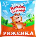 Ряженка ВАСЬКИНО СЧАСТЬЕ 2,5%, без змж, 450г