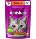 Корм для кошек от 1 года Whiskas Рагу из телятины, 75 г