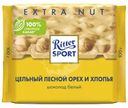 Шоколад белый Ritter Sport Цельный лесной орех и хлопья, 100г