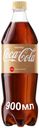 Напиток газированный Coca-Cola Vanilla, 900 мл