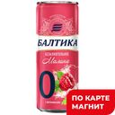 Напиток пивной БАЛТИКА 0 светлый Малина и витамины, 0,33л