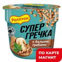 РОЛЛТОН Греч каша с белыми грибами 45г пл/ст (Маревен):24