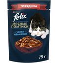 Влажный корм для кошек Felix Мясные ломтики с говядиной в соусе, 75г