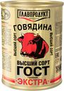 Говядина Главпродукт Экстра тушёная высший сорт, 338г