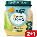 Пюре ФРУТОНЯНЯ индейка-овощи, 100г