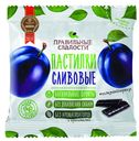 Пастилки фруктовые «Правильные сладости» сливовые, 90 г