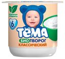 Биотворог детский «Тёма» 5%, 100 г