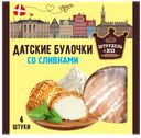 Датские булочки со сливками, 140 г