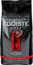 Кофе зерновой EGOISTE Noir, 1кг