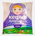 Кефир Богородское село 2.5% 500г