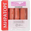Сосиски Мираторг Молочные, 400г