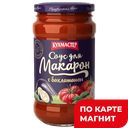 Соус КУХМАСТЕР для макарон с баклажаном, 400г