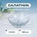 Салатник, 10 см, 160 мл