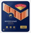 Сосиски Молочные Клинский 410г